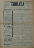 в-к "Нишава", бр. 59, стр. 1