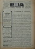в-к "Нишава", бр. 60, стр. 1