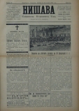 в-к "Нишава", бр. 61, стр. 1