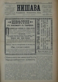 в-к "Нишава", бр. 62, стр. 1