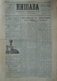 в-к "Нишава", бр. 100, стр. 1