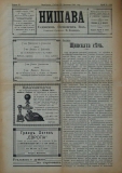 в-к "Нишава", бр. 102, стр. 1