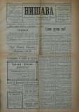 в-к "Нишава", бр. 103, стр. 1
