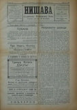 в-к "Нишава", бр. 104, стр. 1