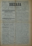 в-к "Нишава", бр. 105, стр. 1