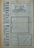 в-к "Нишава", бр. 105, стр. 4