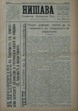 в-к "Нишава", бр. 63, стр. 1