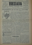 в-к "Нишава", бр. 65, стр. 1