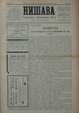 в-к "Нишава", бр. 66, стр. 1
