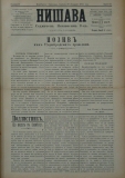в-к "Нишава", бр. 67, стр. 1