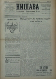 в-к "Нишава", бр. 68, стр. 1