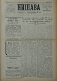 в-к "Нишава", бр. 69, стр. 1