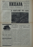 в-к "Нишава", бр. 71, стр. 1