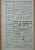 в-к "Нишава", бр. 71, стр. 4