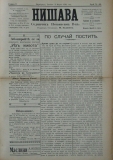 в-к "Нишава", бр. 72, стр. 1