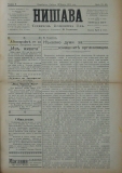 в-к "Нишава", бр. 73, стр. 1