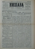 в-к "Нишава", бр. 74, стр. 1