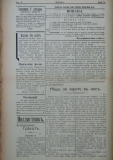 в-к "Нишава", бр. 74, стр. 2