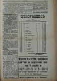 в-к "Нишава", бр. 75, стр. 5