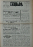 в-к "Нишава", бр. 76, стр. 1