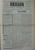 в-к "Нишава", бр. 77, стр. 1