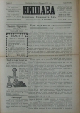 в-к "Нишава", бр. 78, стр. 1