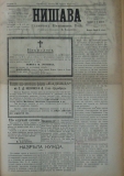 в-к "Нишава", бр. 79, стр. 1