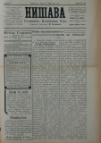 в-к "Нишава", бр. 80, стр. 1