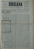 в-к "Нишава", бр. 81, стр. 1