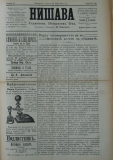 в-к "Нишава", бр. 82, стр. 1