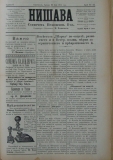 в-к "Нишава", бр. 83, стр. 1