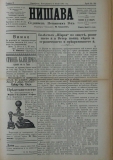 в-к "Нишава", бр. 84, стр. 1