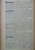 в-к "Нишава", бр. 84, стр. 2