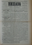 в-к "Нишава", бр. 85, стр. 1