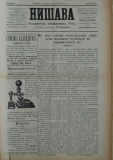 в-к "Нишава", бр. 86, стр. 1