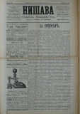 в-к "Нишава", бр. 87, стр. 1