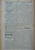 в-к "Нишава", бр. 88, стр. 2