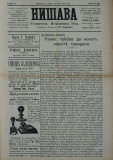 в-к "Нишава", бр. 90, стр. 1