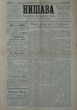 в-к "Нишава", бр. 92, стр. 1