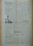в-к "Нишава", бр. 92, стр. 2