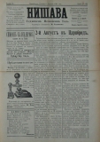 в-к "Нишава", бр. 93, стр. 1