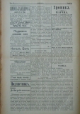 в-к "Нишава", бр. 94, стр. 2
