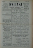 в-к "Нишава", бр. 95, стр. 1