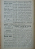 в-к "Нишава", бр. 96, стр. 2