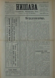 в-к "Нишава", бр. 97, стр. 1