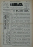 в-к "Нишава", бр. 98, стр. 1