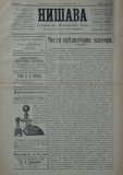 в-к "Нишава", бр. 99, стр. 1