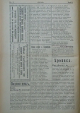 в-к "Нишава", бр. 99, стр. 2