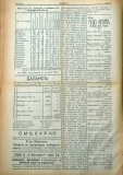 в-к "Нишава", 1912г., бр. 106, стр. 2