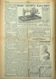 в-к "Нишава", 1912г., бр. 106, стр. 4
